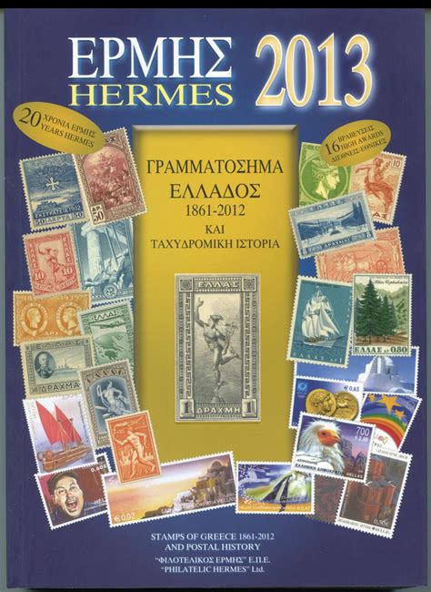 Stamp catalog : Stamp › Greece 